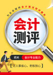 会计  业务海报