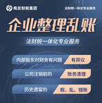 整理乱账  企业海报