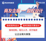 股权 海报设计