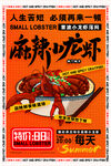 小龙虾