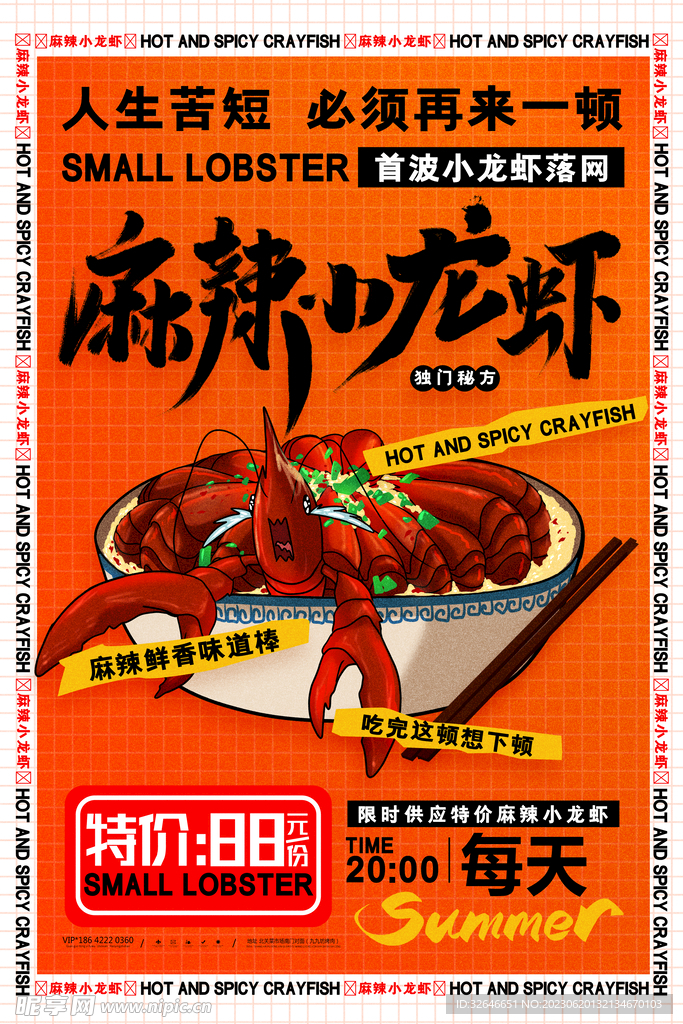 小龙虾