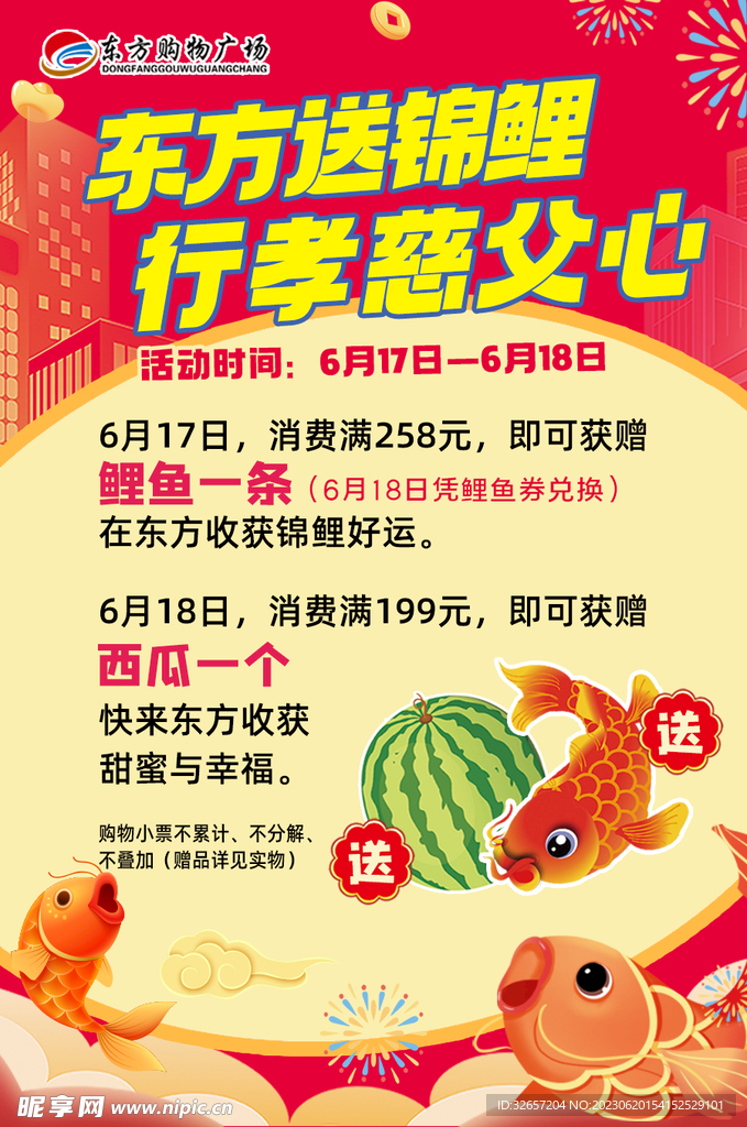 商城年中庆活动海报