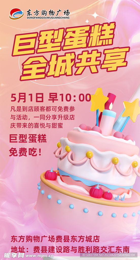 蛋糕海报
