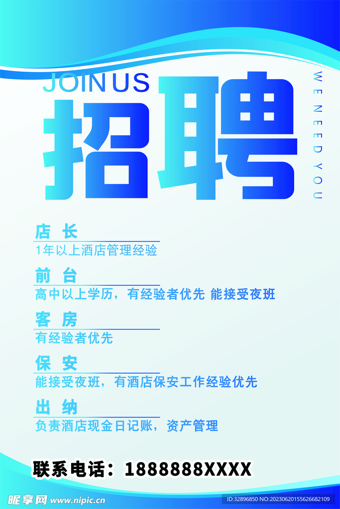 招聘海报