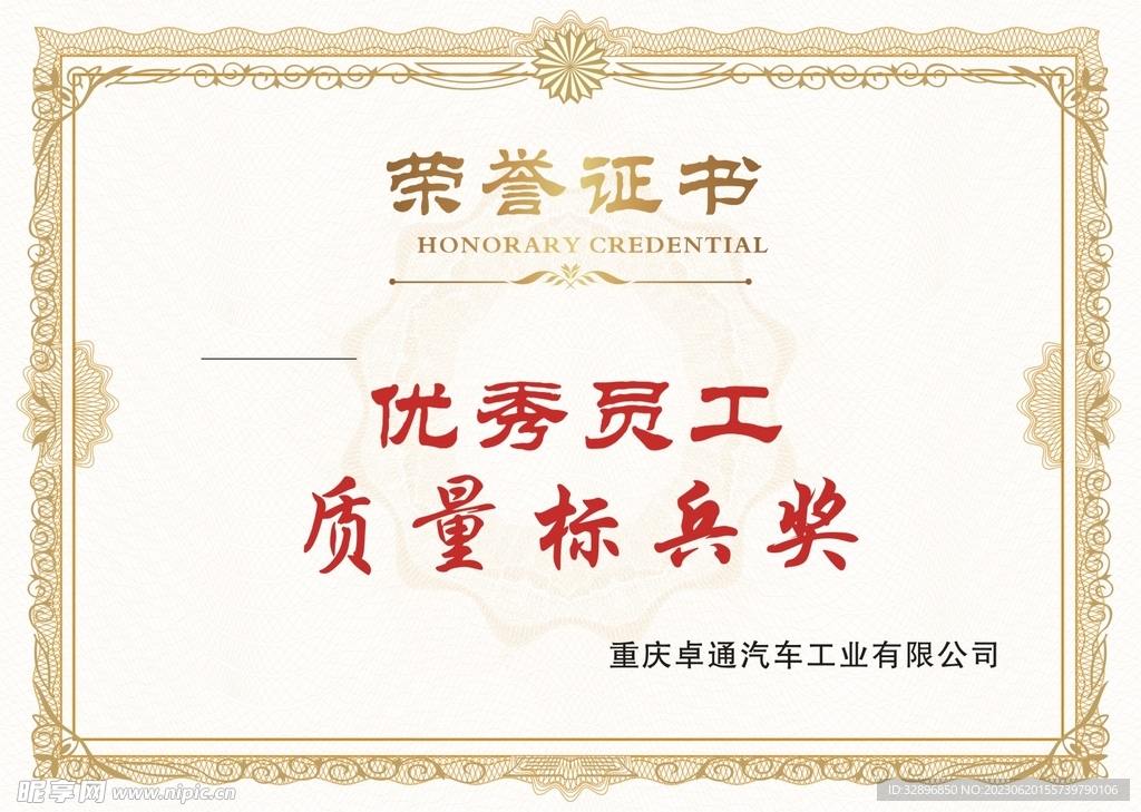 荣誉证书