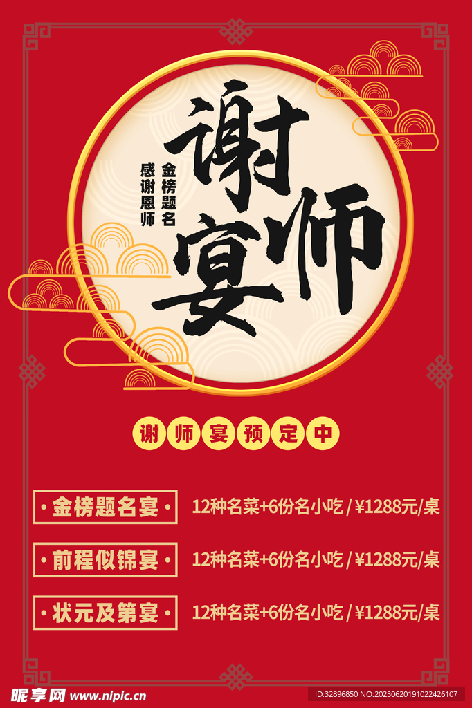 谢师宴