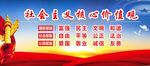社会主义核心价值观