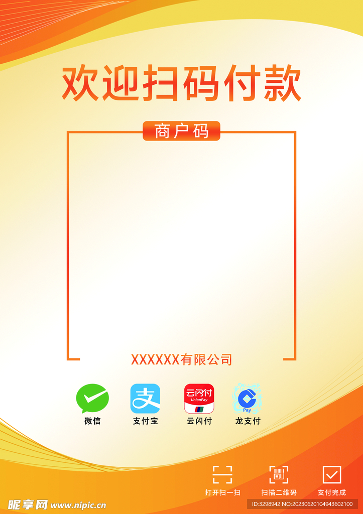 扫码付款