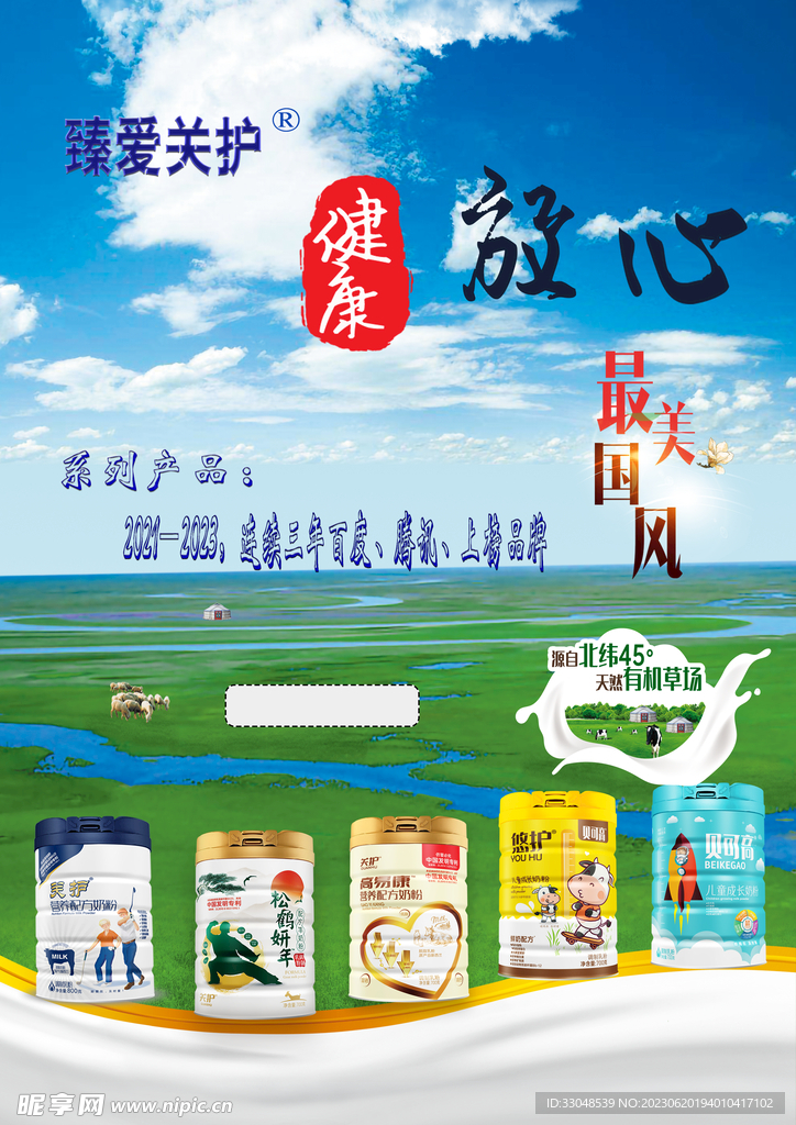 关护奶粉 臻爱关护