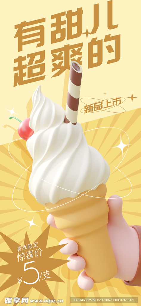冰淇淋
