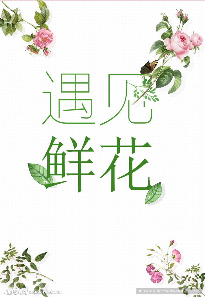 鲜花