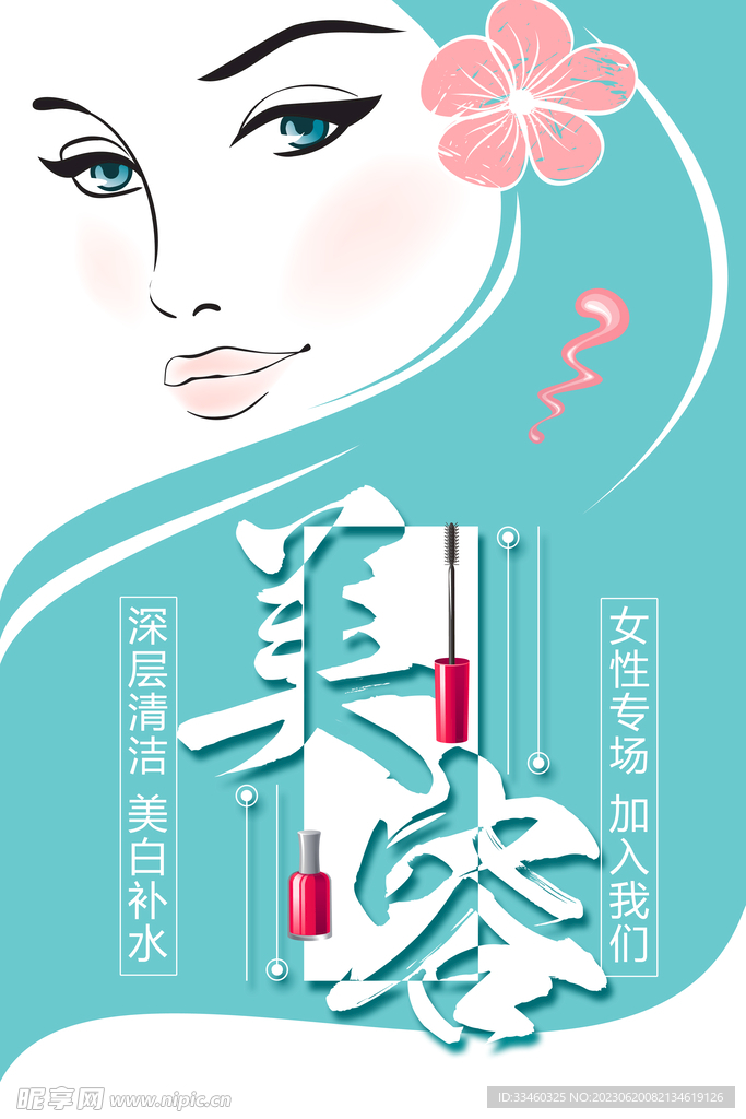美容
