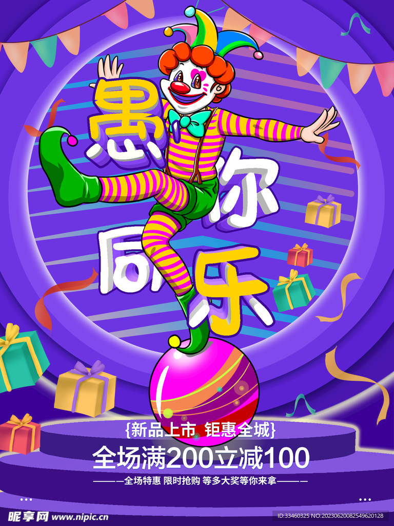 愚人节