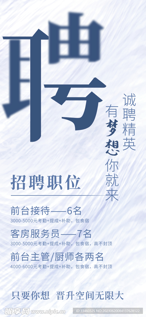 招聘
