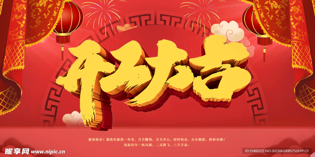 开工大吉