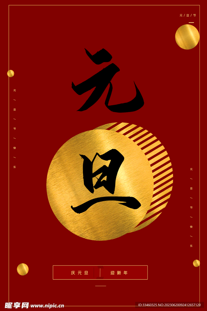 元旦