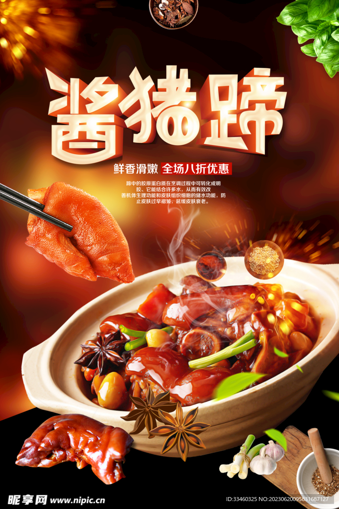酱猪蹄