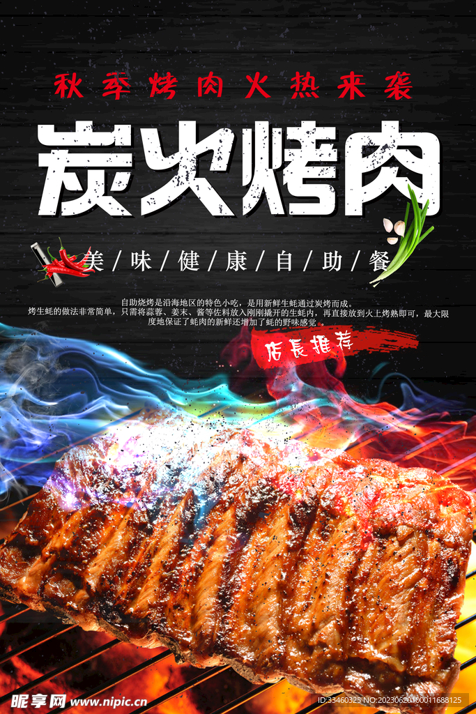 炭火烤肉
