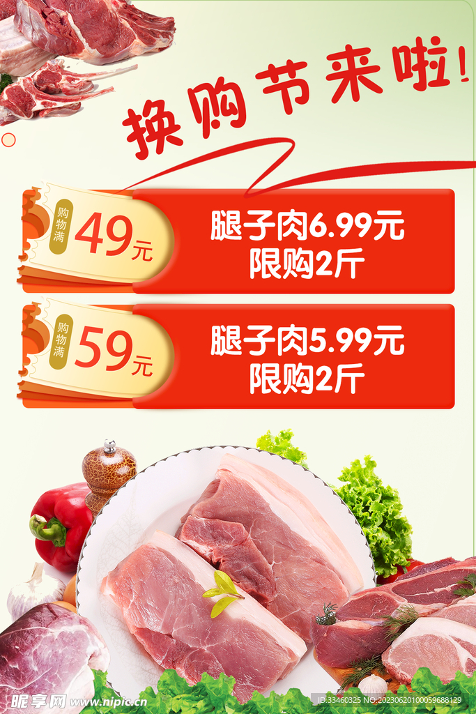 生鲜猪肉