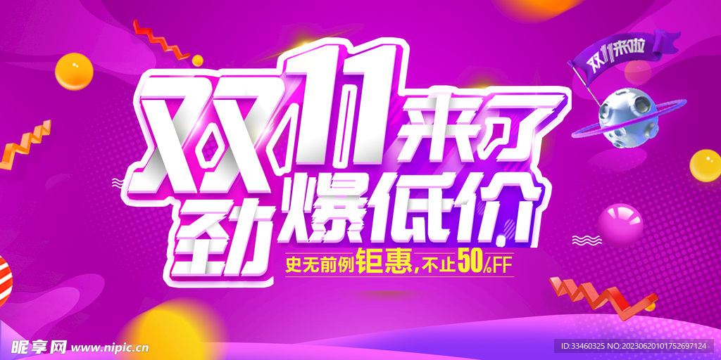 双11来了