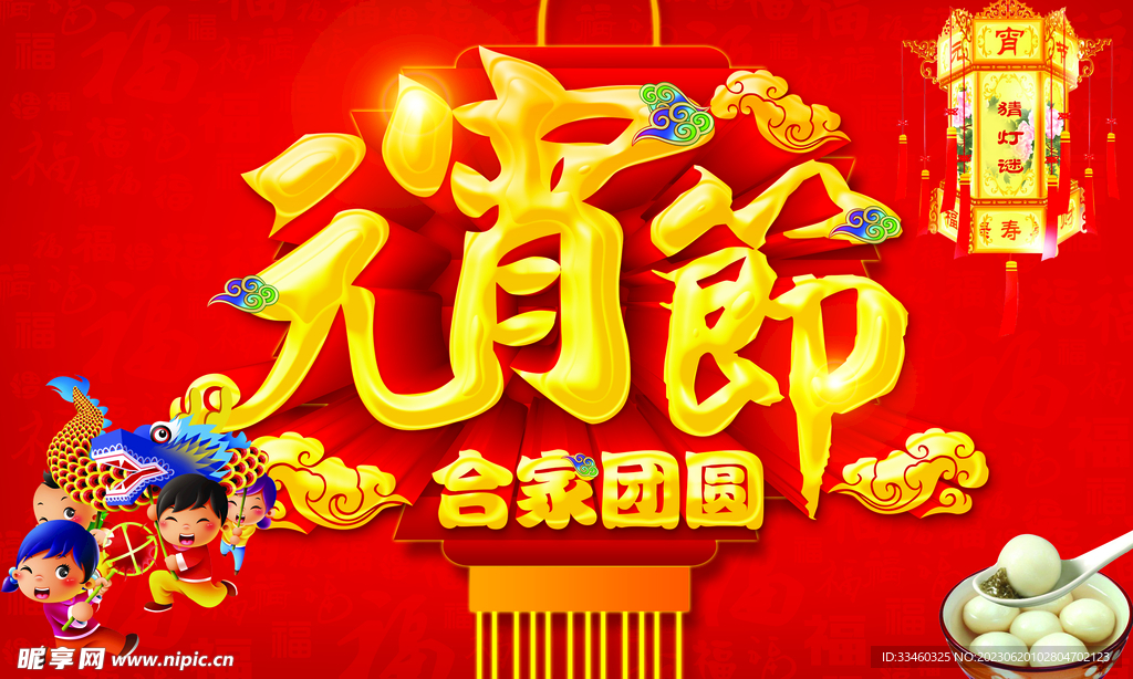 元宵节