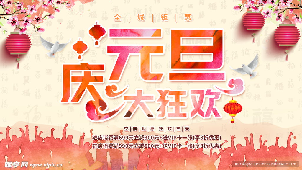 庆元旦