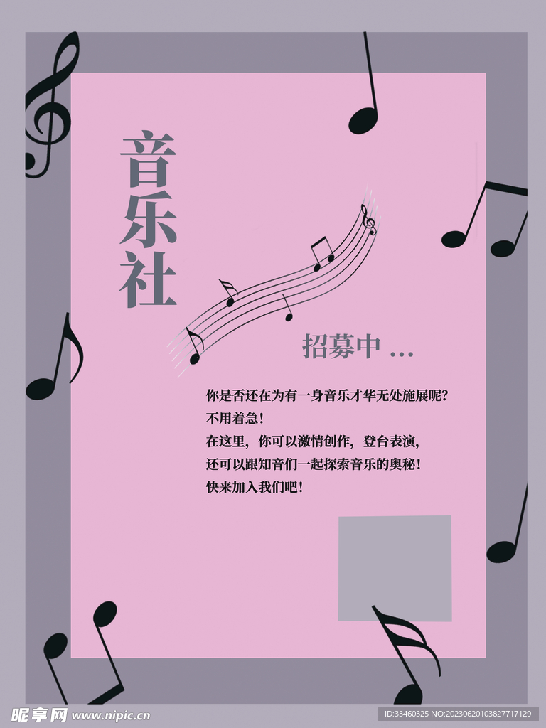 音乐社
