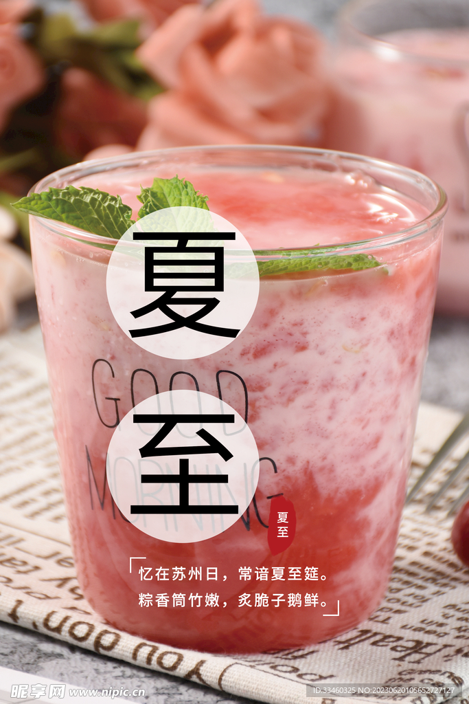 夏至