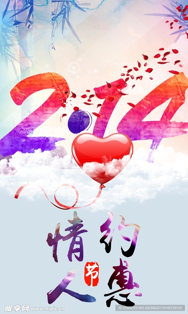 214情人节