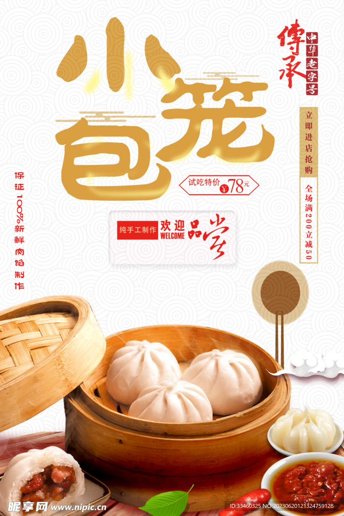 小笼包