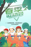 春季运动会