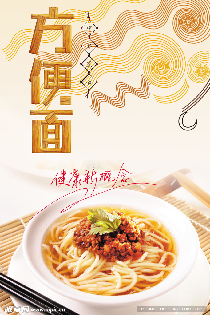 方便面