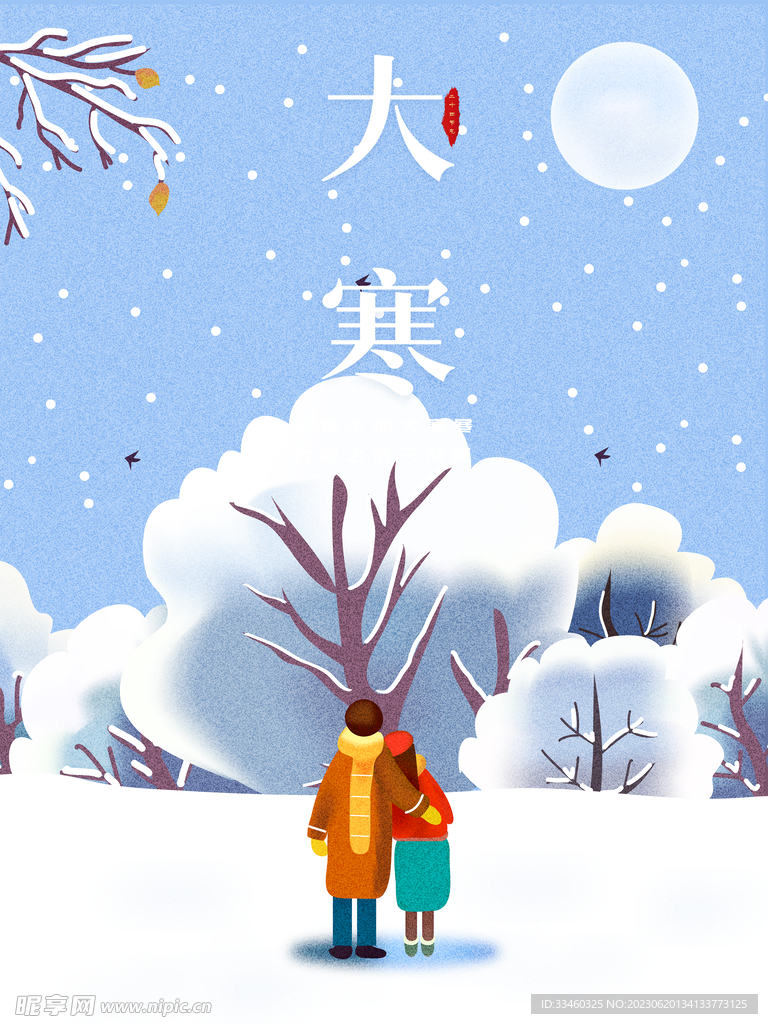 大寒