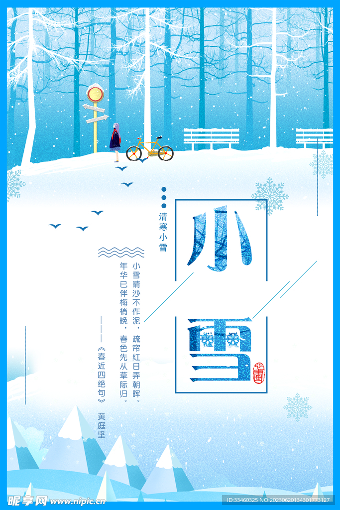 小雪