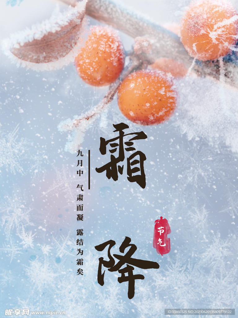 霜降