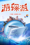 游轮游
