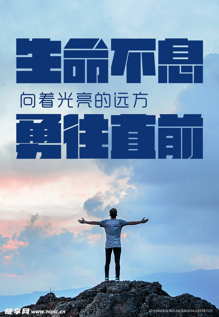 勇往直前