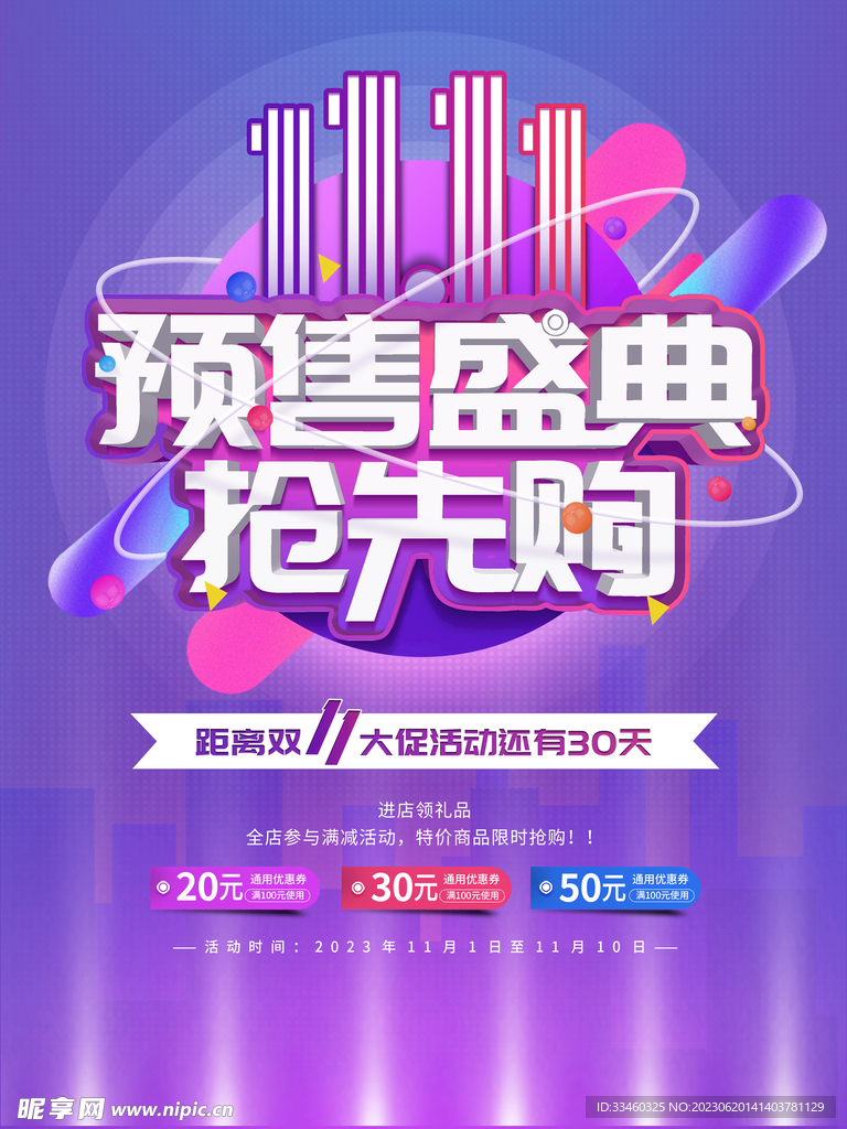 双11预售盛典
