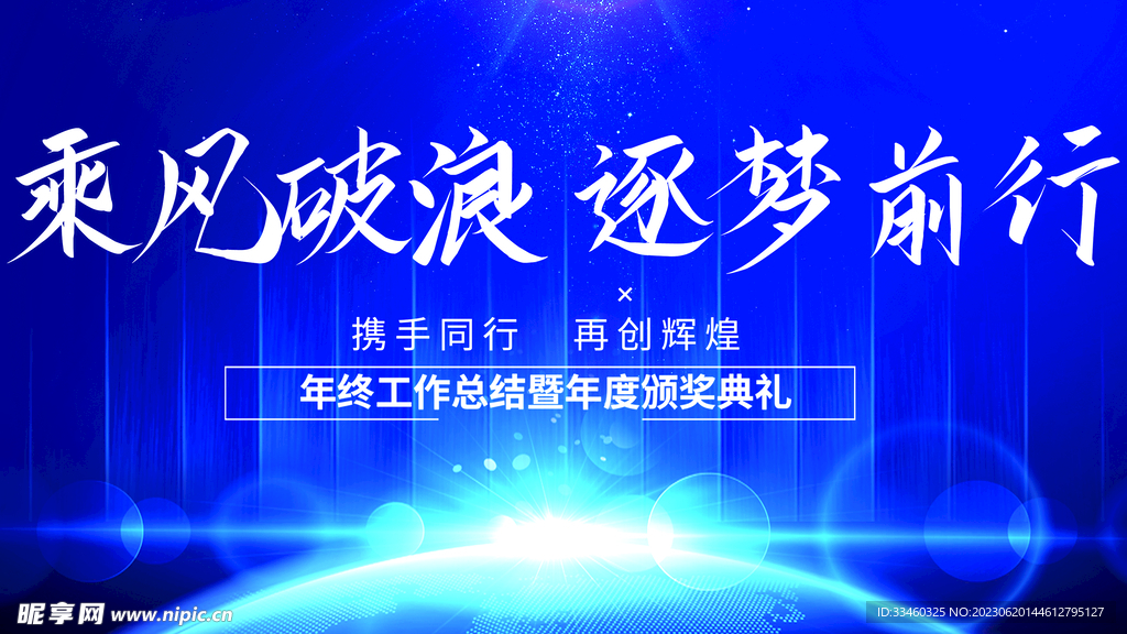 乘风破浪