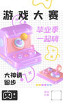 游戏大赛