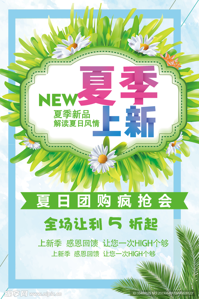 夏季上新