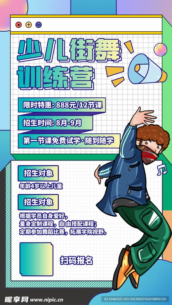 少儿街舞培训