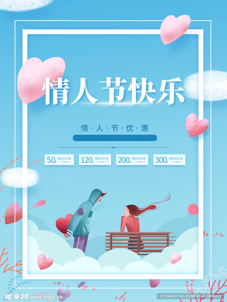 情人节快乐