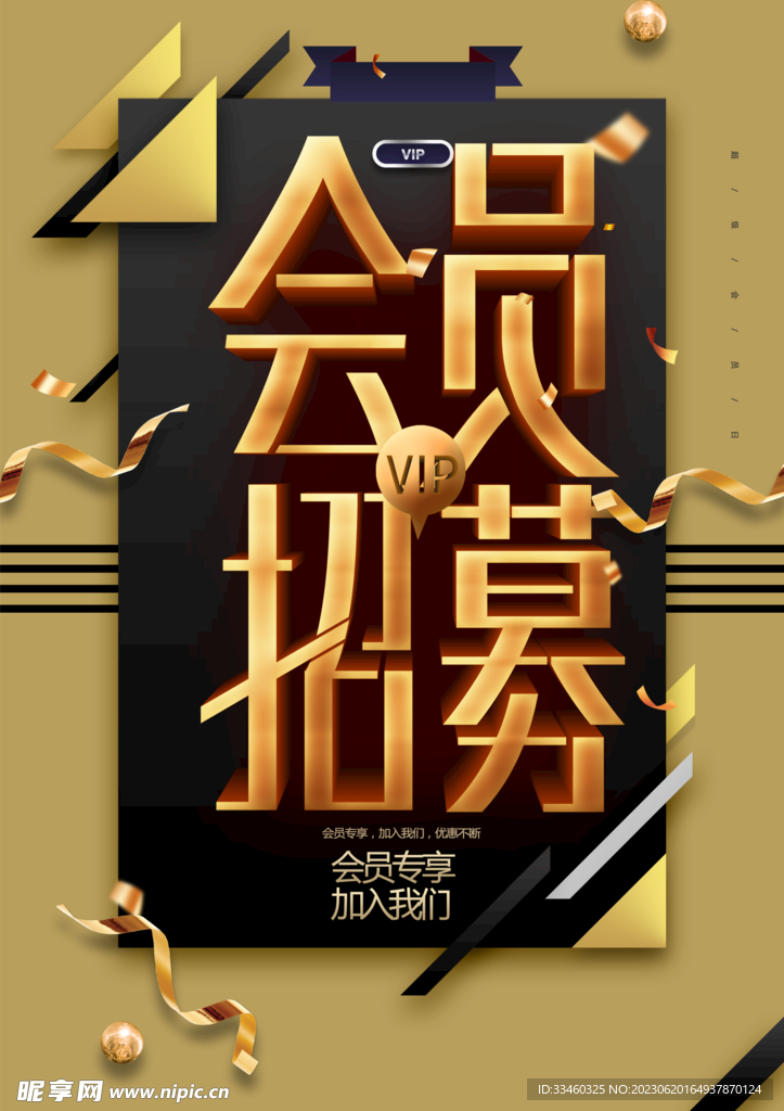 会员招募