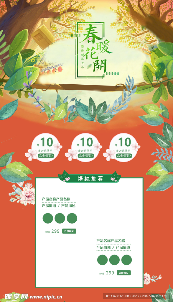 春暖花开