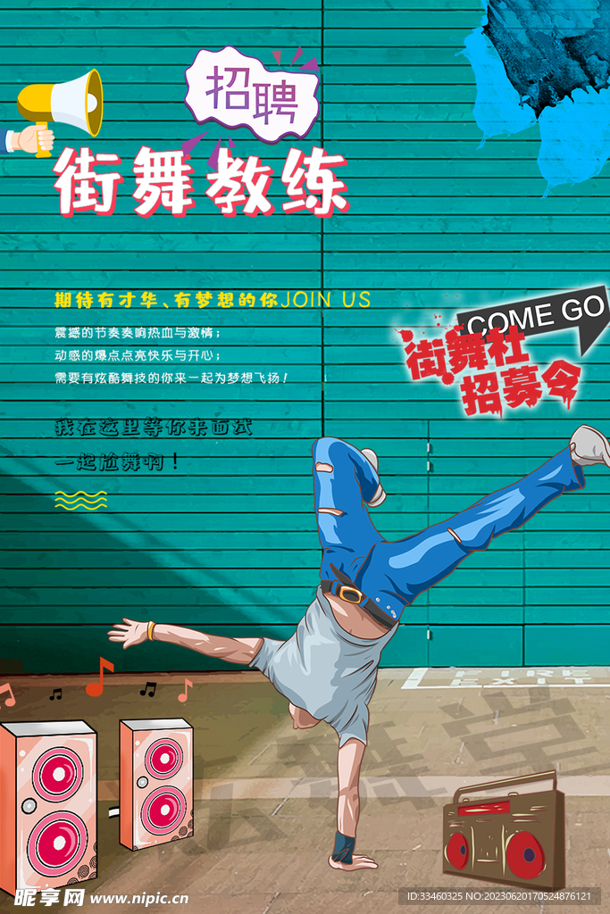 街舞教练