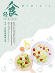 水果沙拉