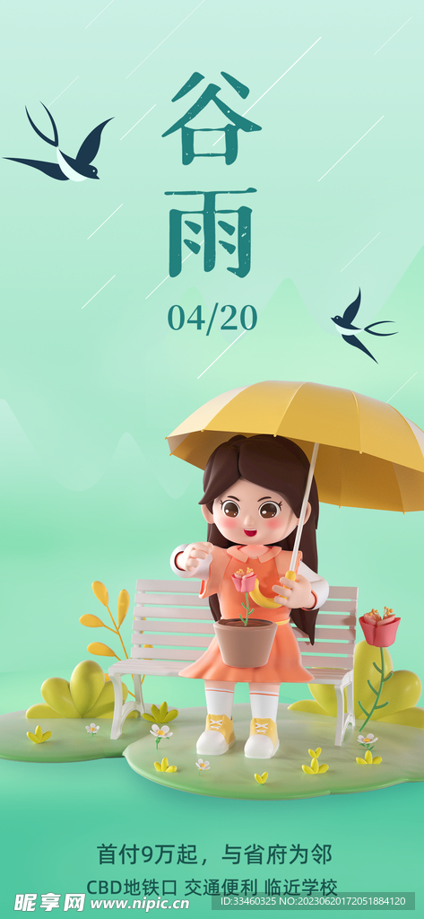 谷雨