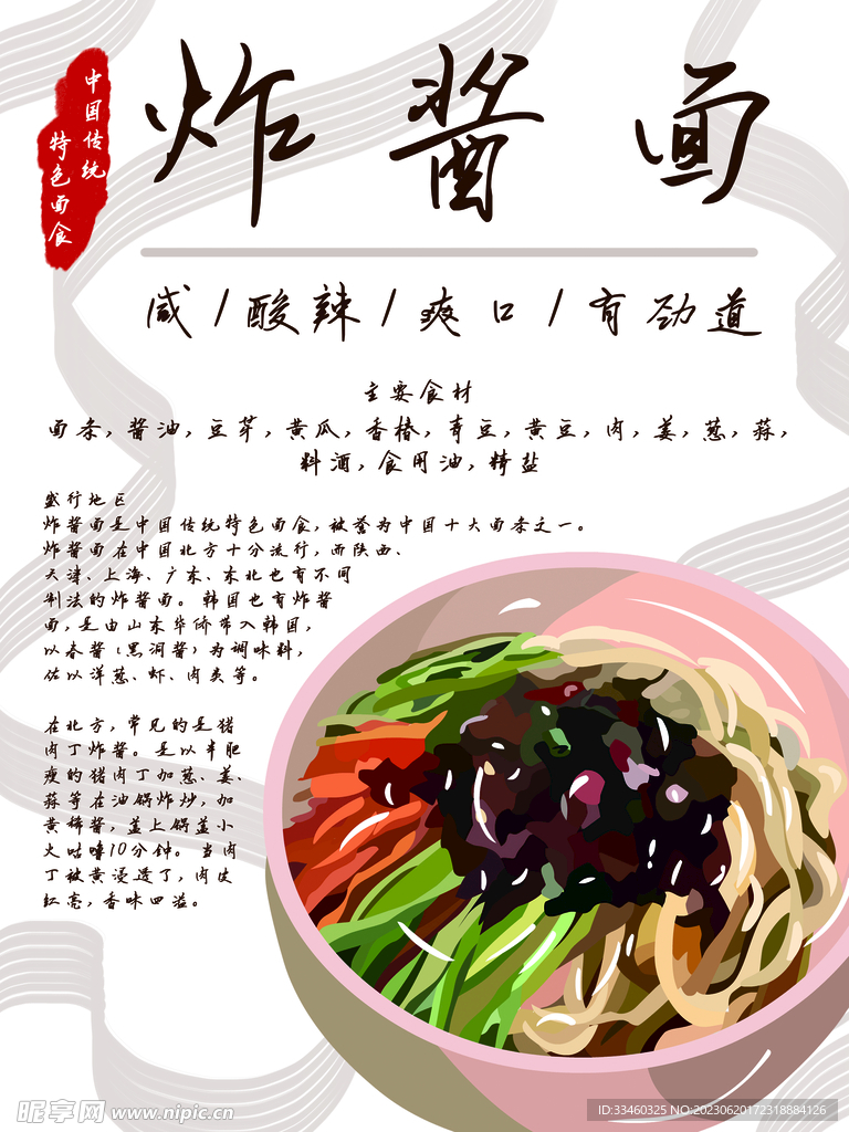 炸酱面