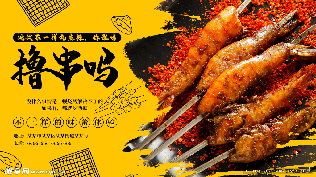 撸串